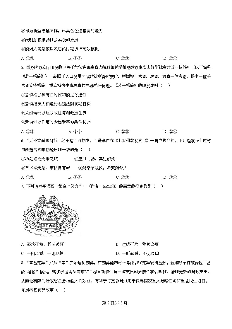 浙江省宁波市六校联盟2025-2026学年高二上学期11月期中考试政治试题  Word版无答案第2页