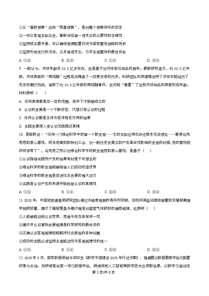 浙江省宁波市六校联盟2025-2026学年高二上学期11月期中考试政治试题  Word版无答案第3页