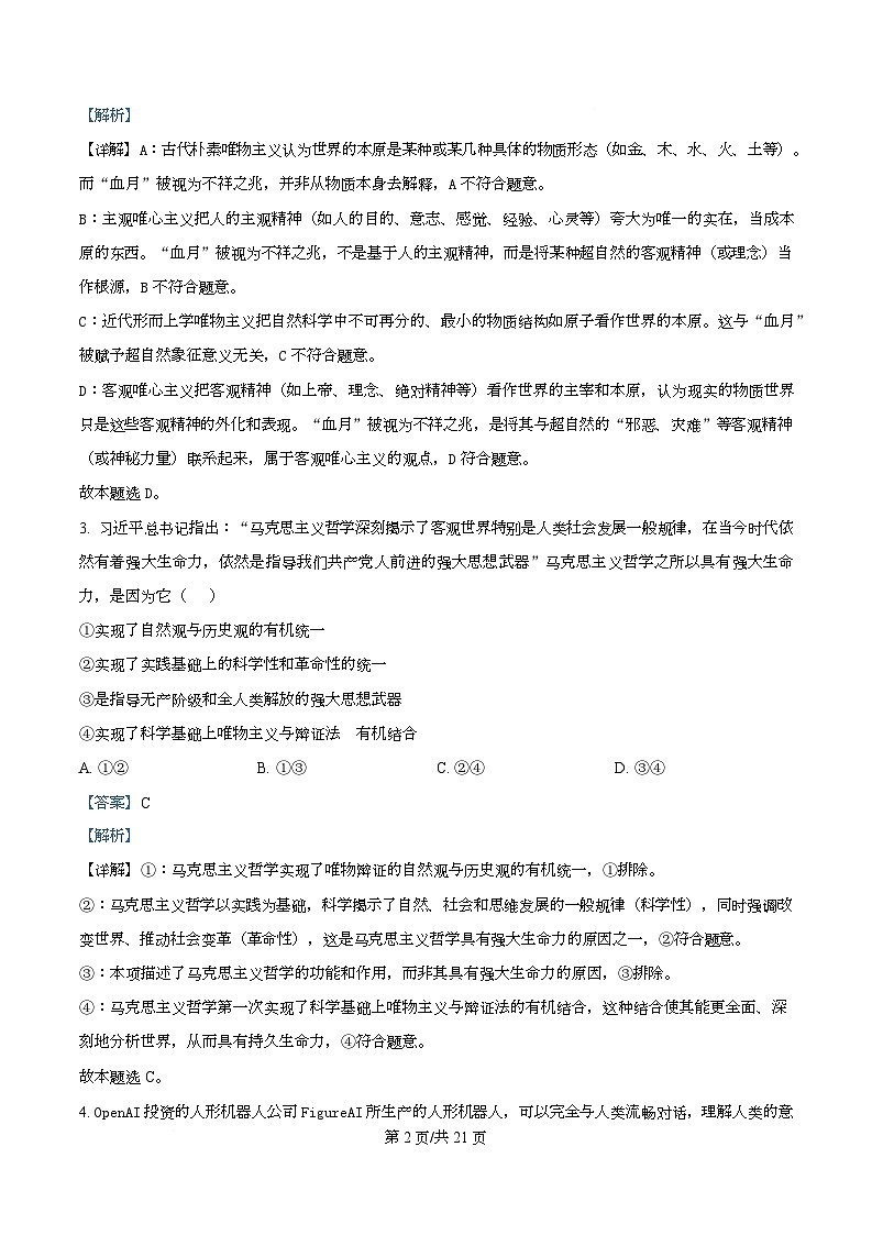 浙江省宁波市六校联盟2025-2026学年高二上学期11月期中考试政治试题  Word版含解析第2页