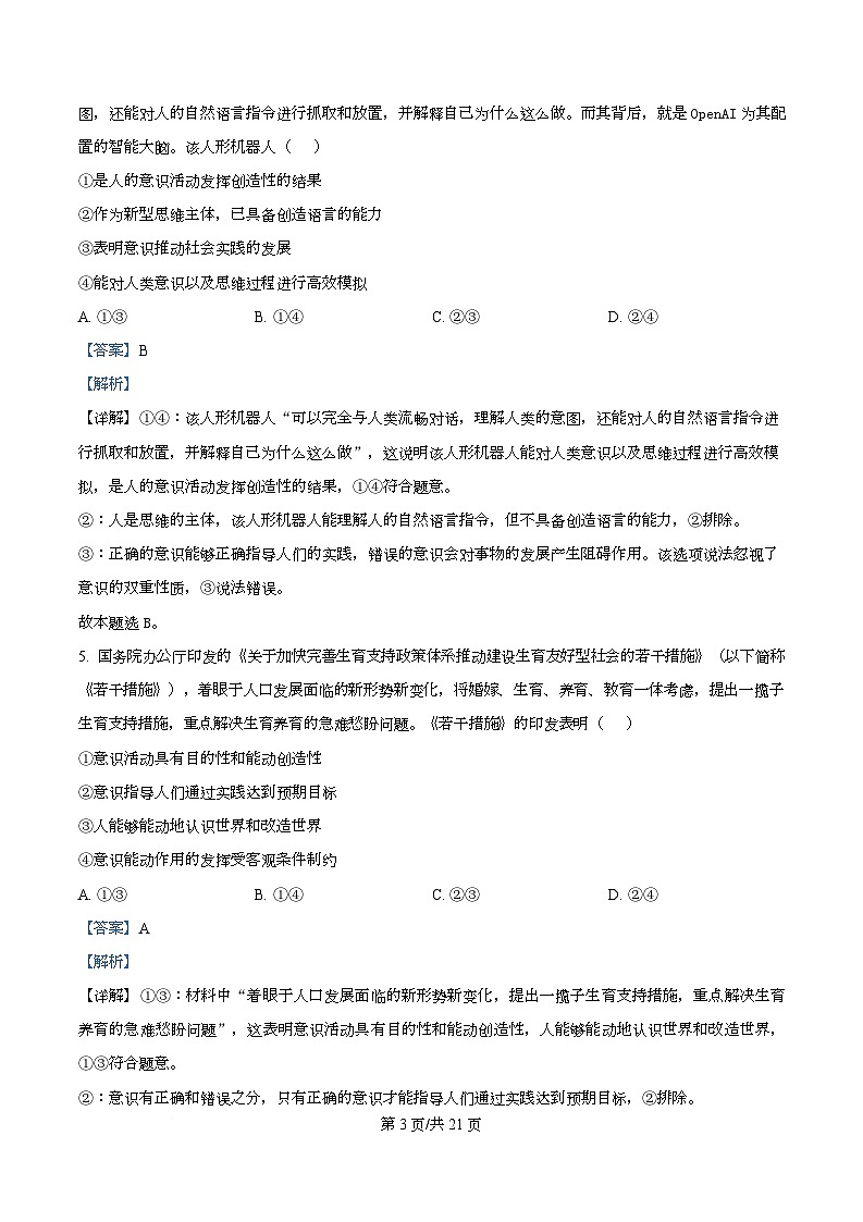 浙江省宁波市六校联盟2025-2026学年高二上学期11月期中考试政治试题  Word版含解析第3页