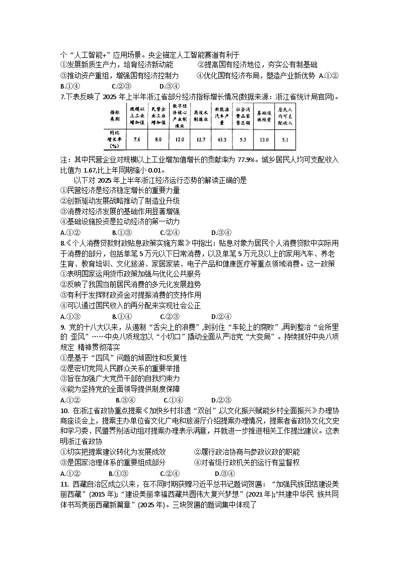 浙江省绍兴市2025-2026学年高三上学期11月选考科目诊断性考试（一模）政治试卷（Word版附答案）第2页