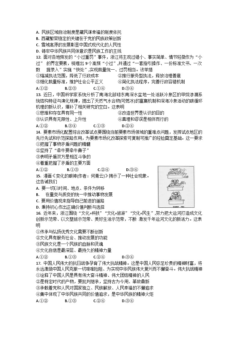 浙江省绍兴市2025-2026学年高三上学期11月选考科目诊断性考试（一模）政治试卷（Word版附答案）第3页