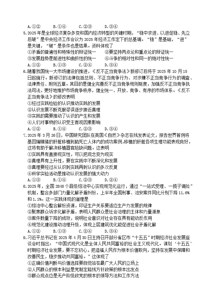 高2027届期中考第2页