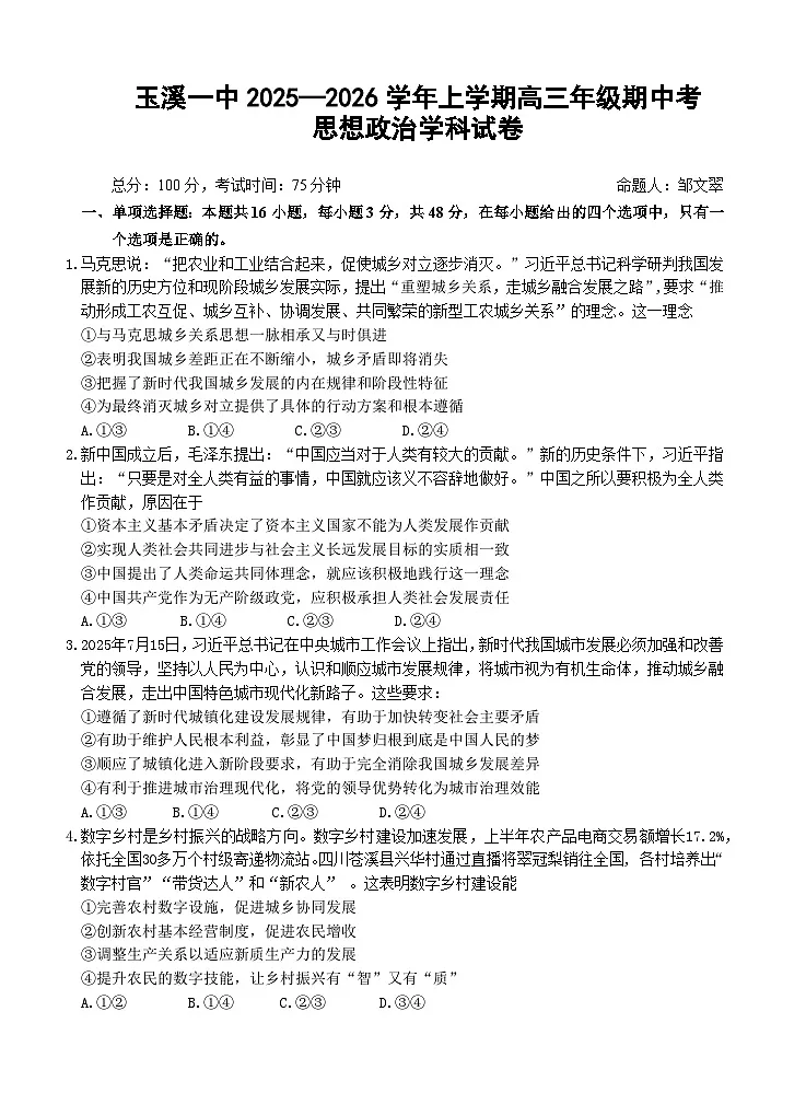 高三政治期中考试卷第1页