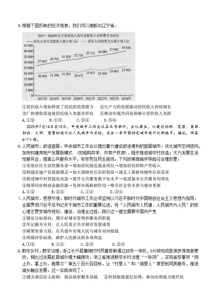 高三政治期中考试卷第2页