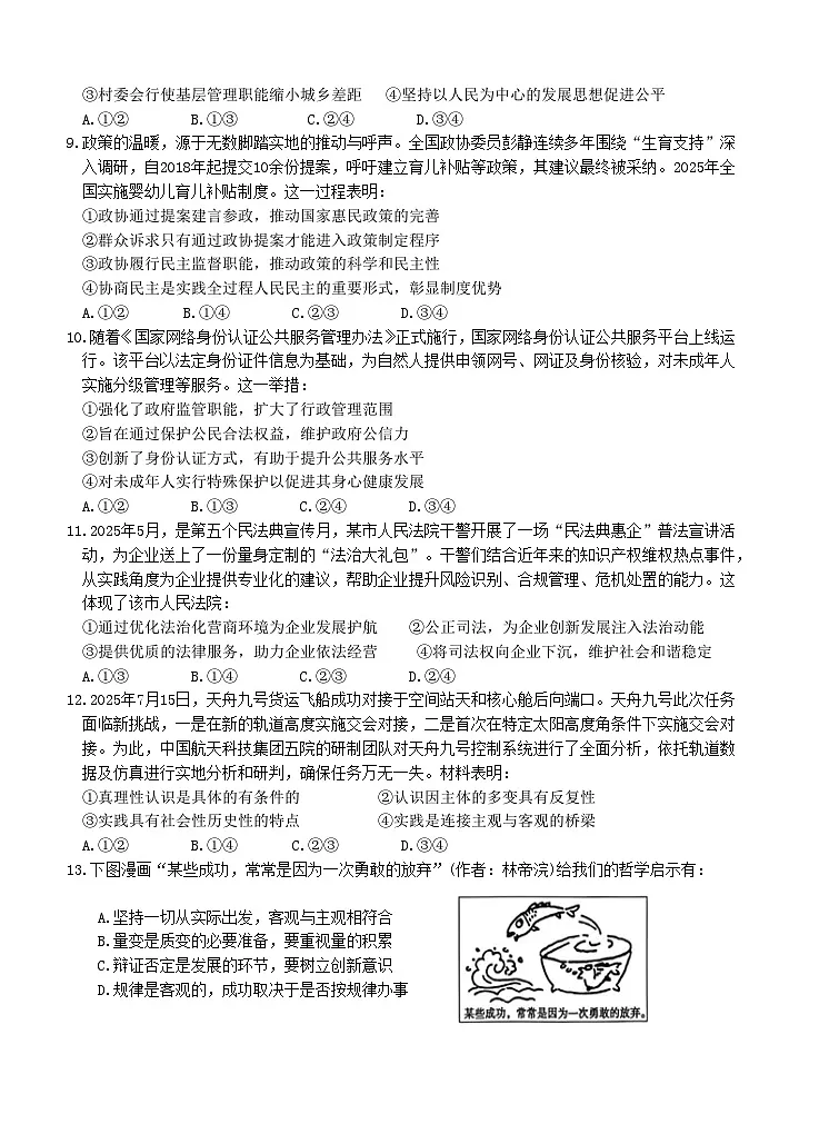 高三政治期中考试卷第3页