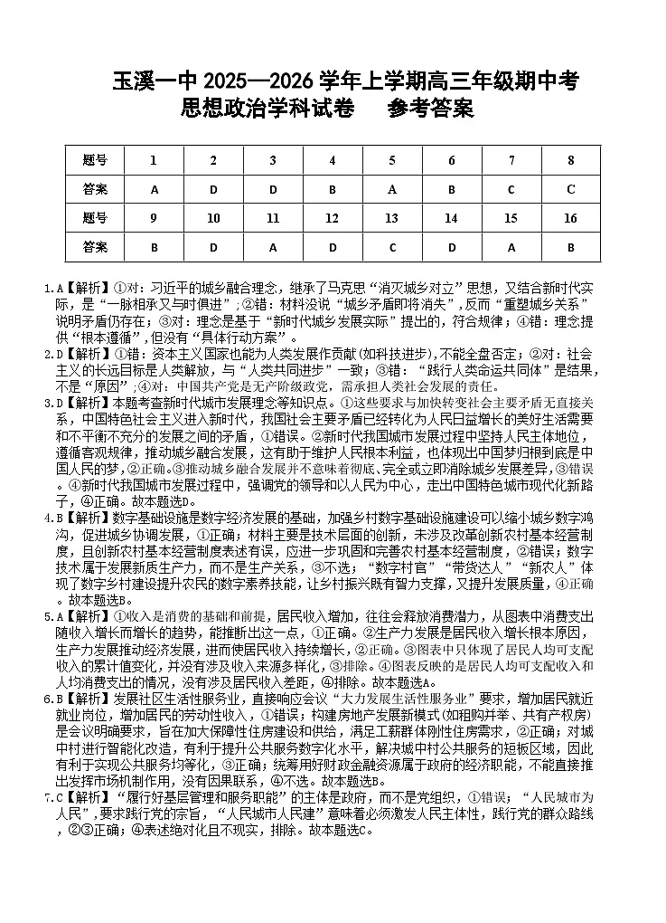 高三政治期中考答案第1页