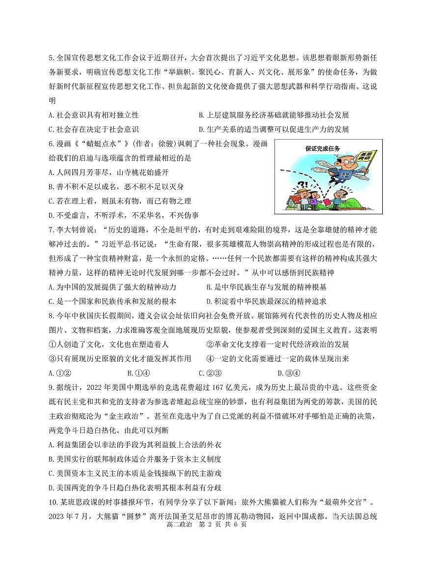 江苏省扬州市高邮市2023-2024学年高二上学期12月月考试题 政治第2页