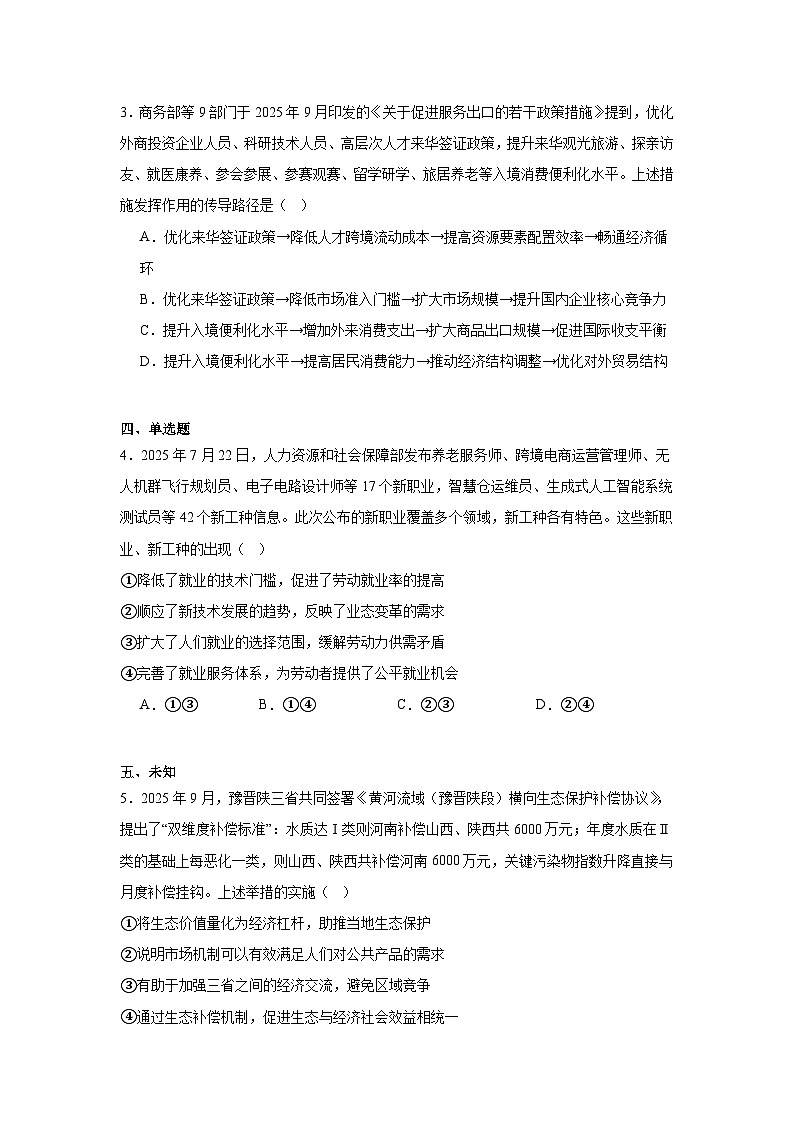 2025-2026学年广东省肇庆市高三上学期第一次模拟考试政治试题（无答案）第2页