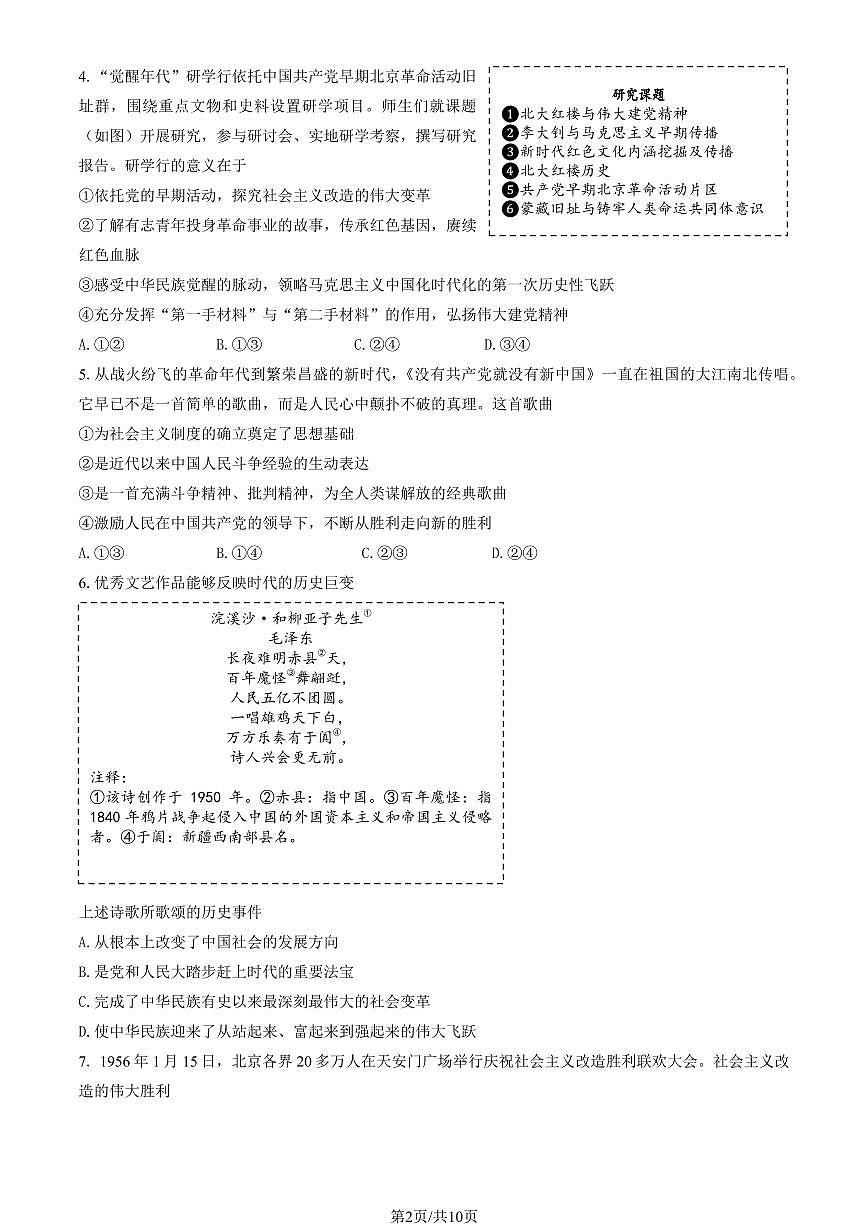 2025北京丰台高一（上）期中政治（A卷）试卷第2页