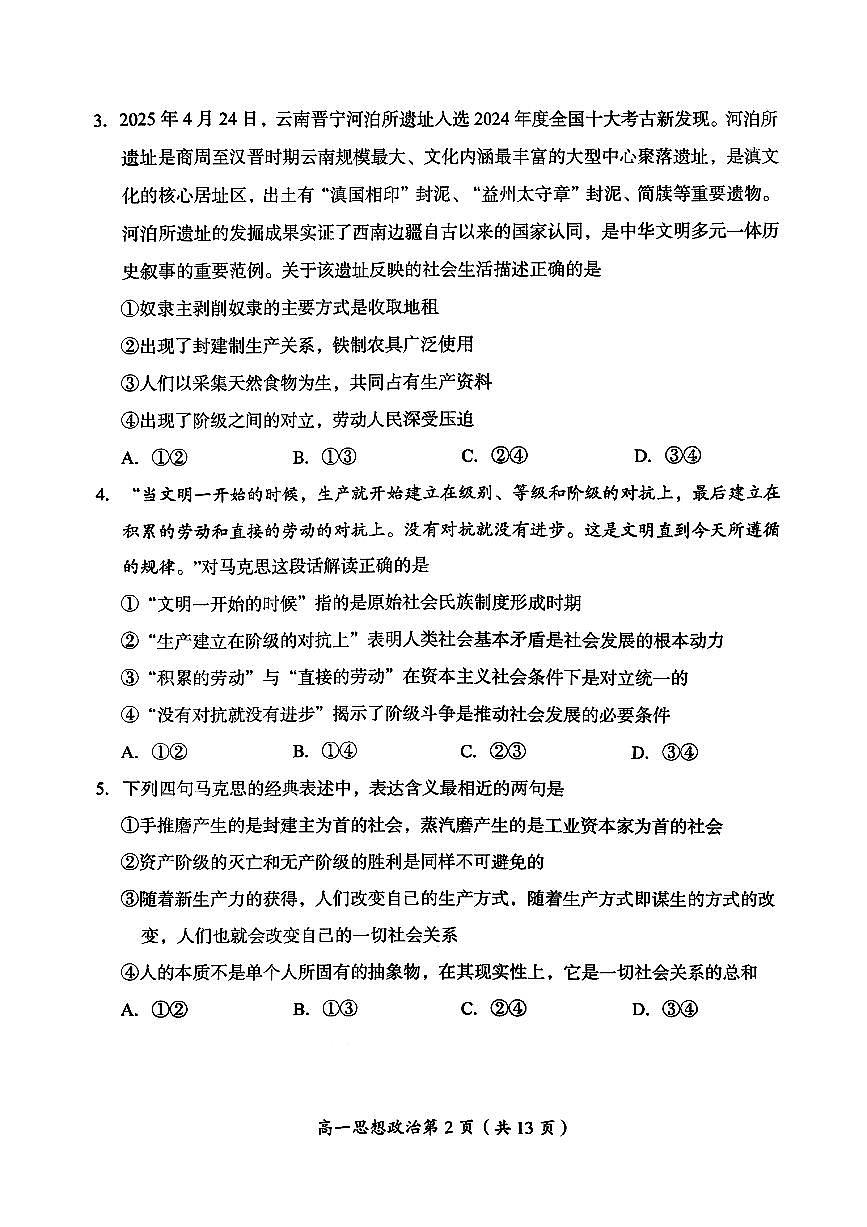 2025北京房山高一（上）期中政治试卷第2页
