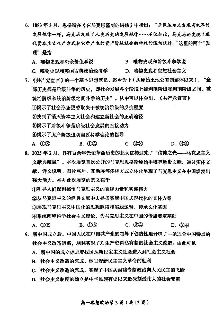 2025北京房山高一（上）期中政治试卷第3页