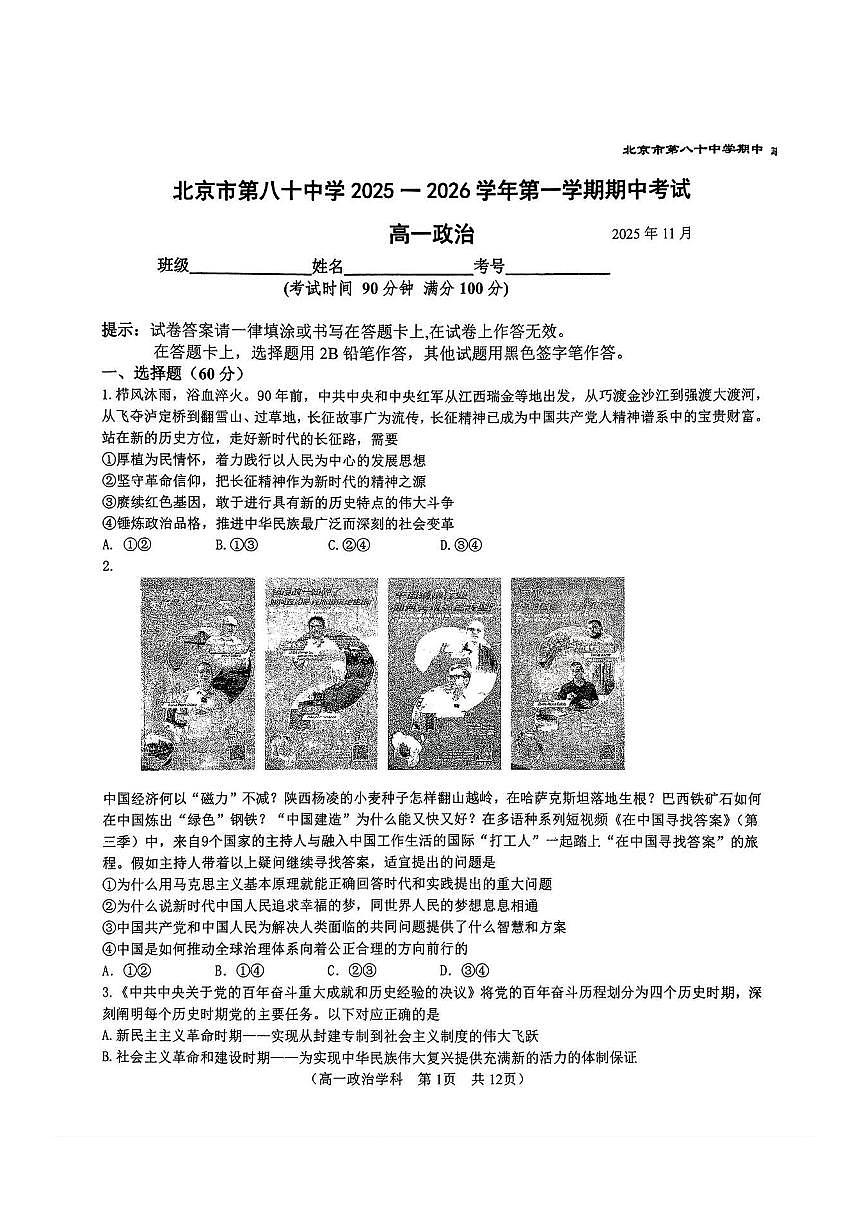 2025北京八十中高一（上）期中政治试卷第1页