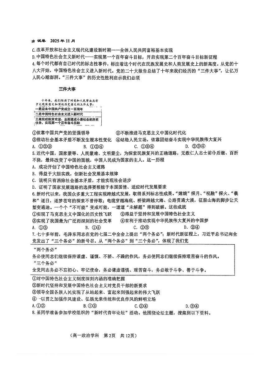 2025北京八十中高一（上）期中政治试卷第2页