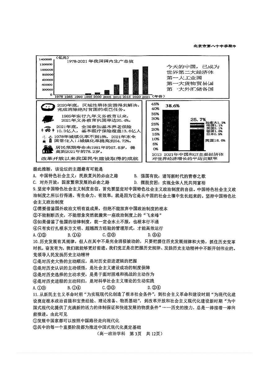 2025北京八十中高一（上）期中政治试卷第3页