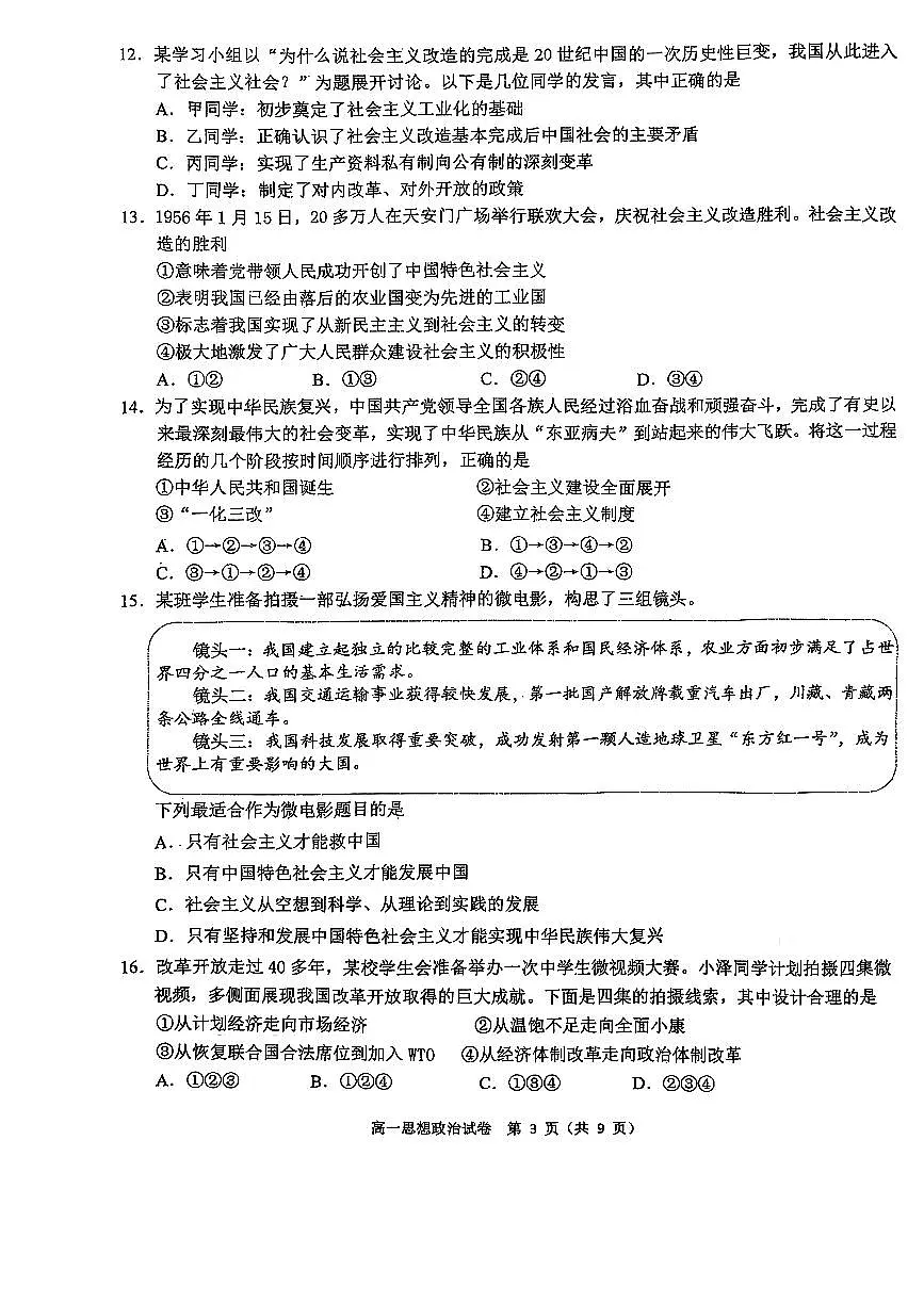 2025北京九中高一（上）期中政治试卷第3页