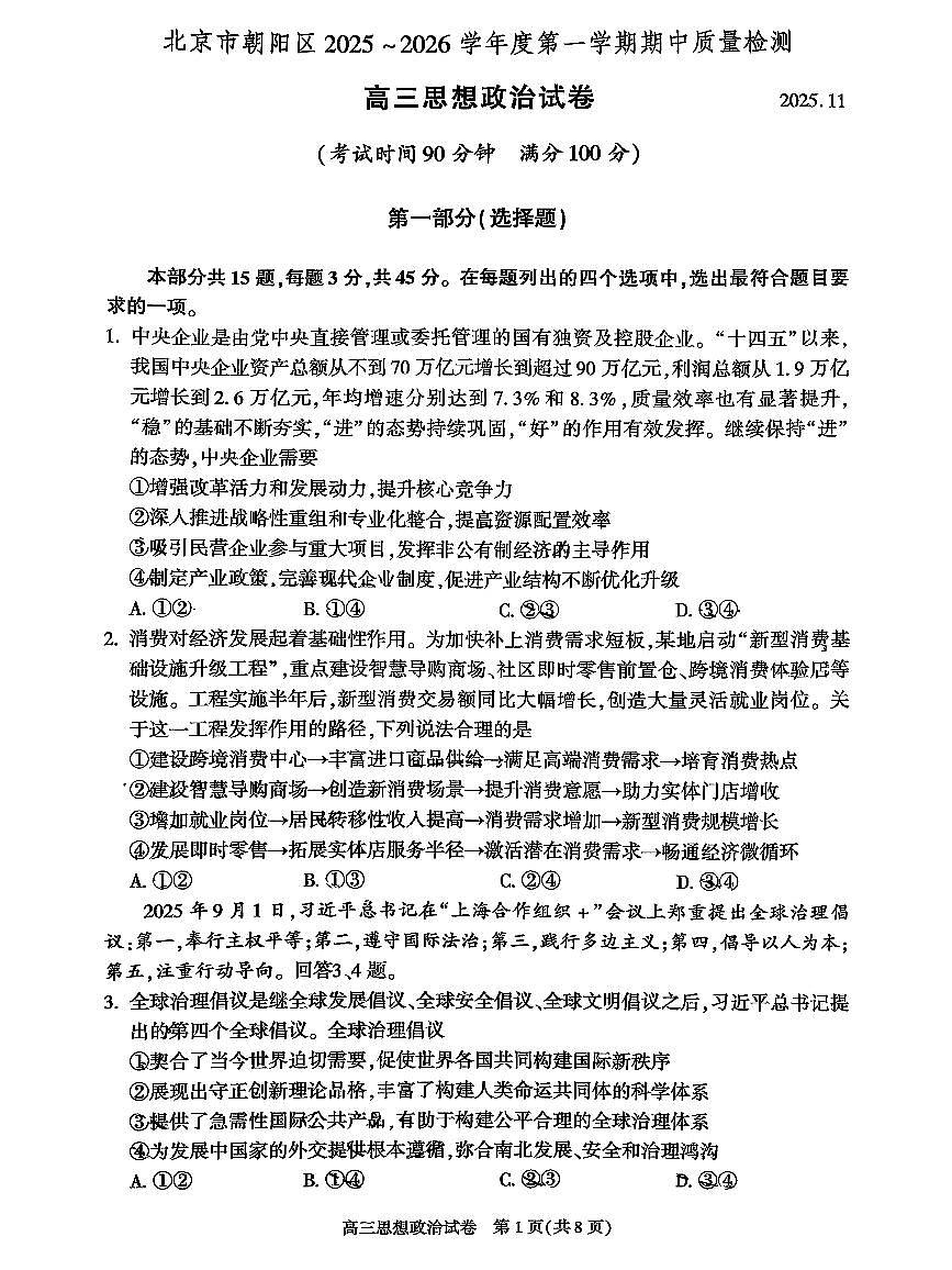 2025北京朝阳高三（上）期中政治试卷第1页