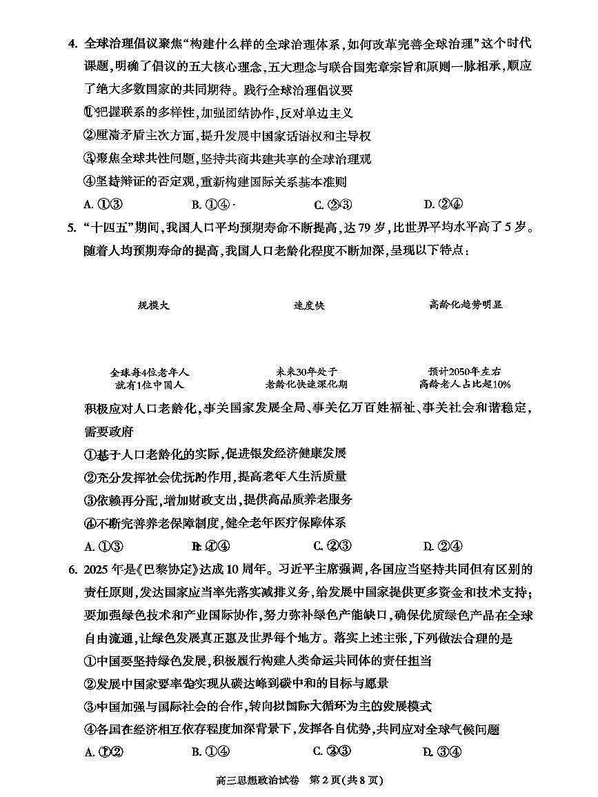 2025北京朝阳高三（上）期中政治试卷第2页