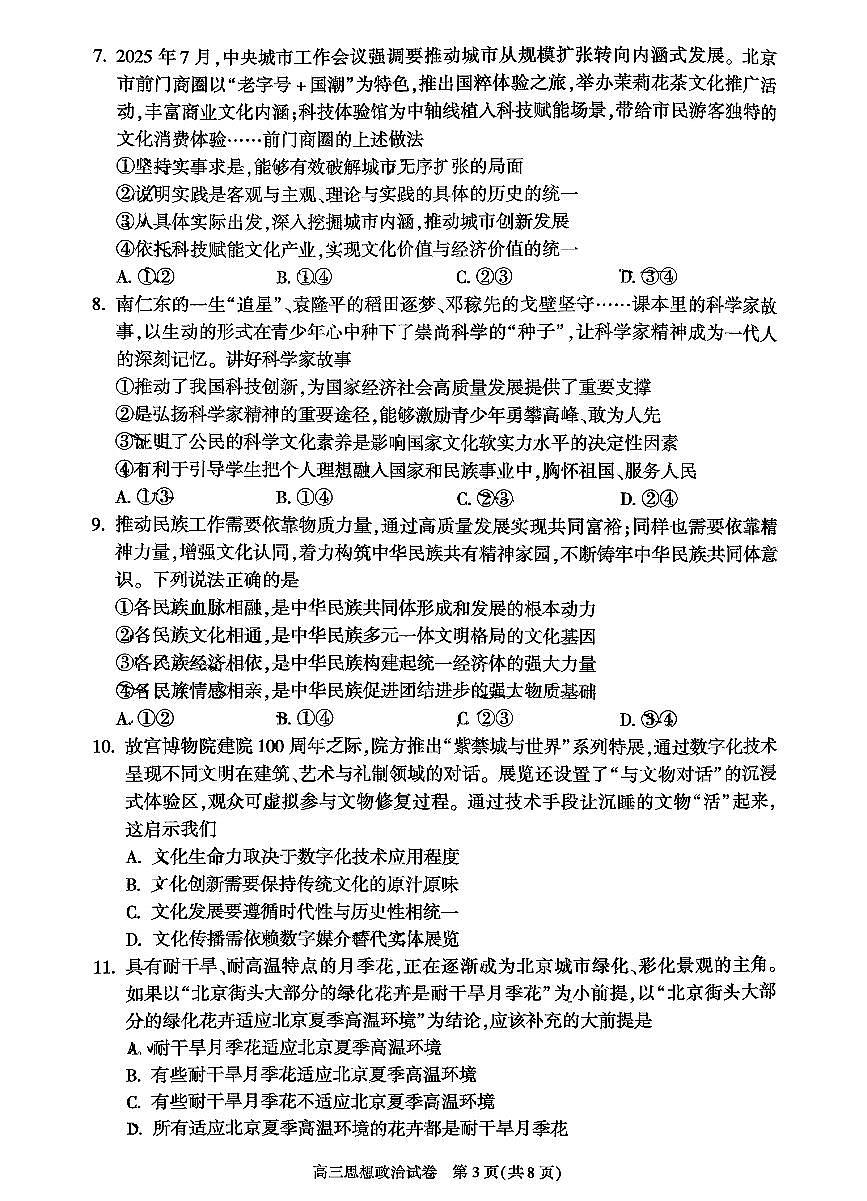 2025北京朝阳高三（上）期中政治试卷第3页