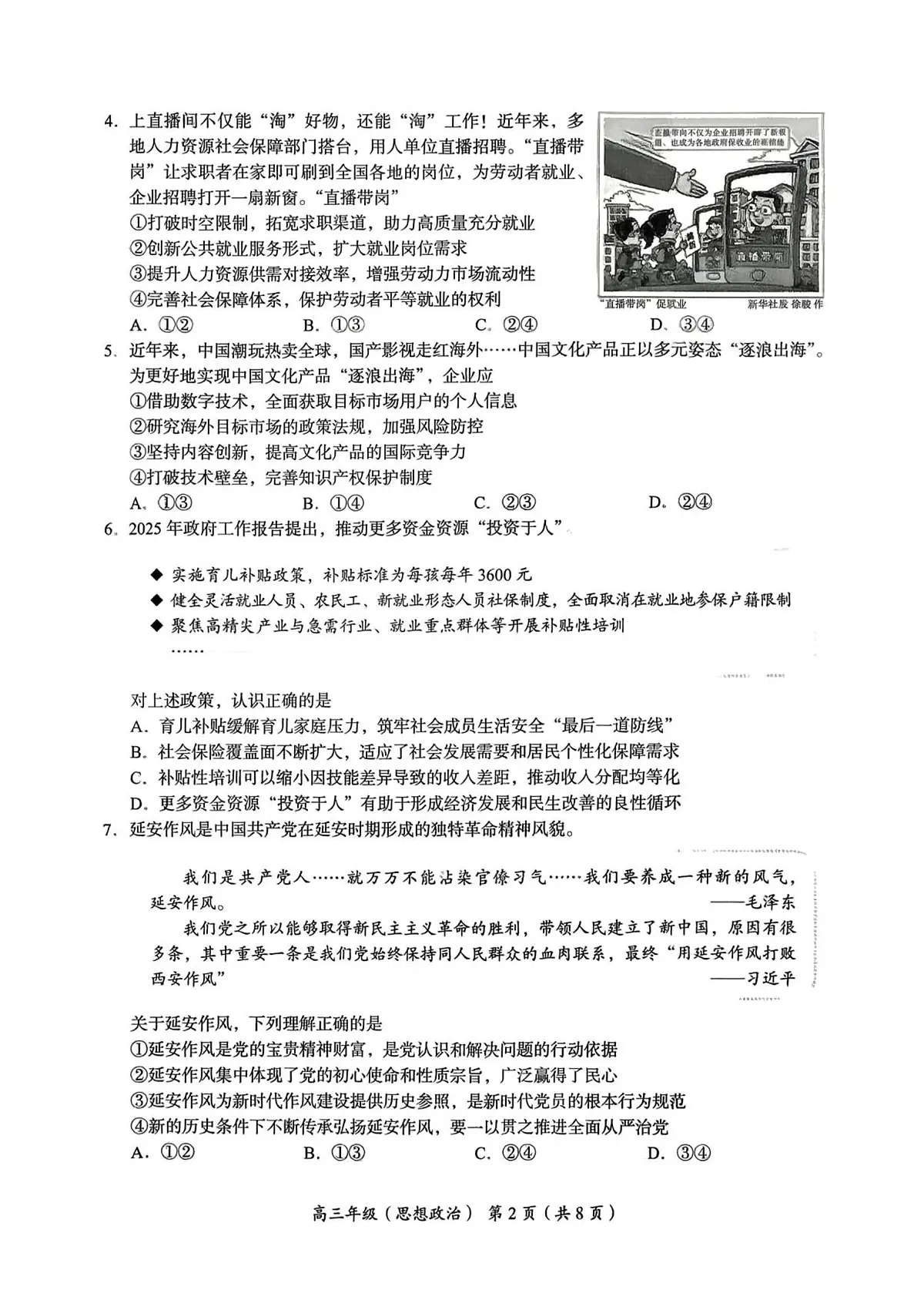 海淀区2025-2026学年第一学期高三政治期中试题第2页