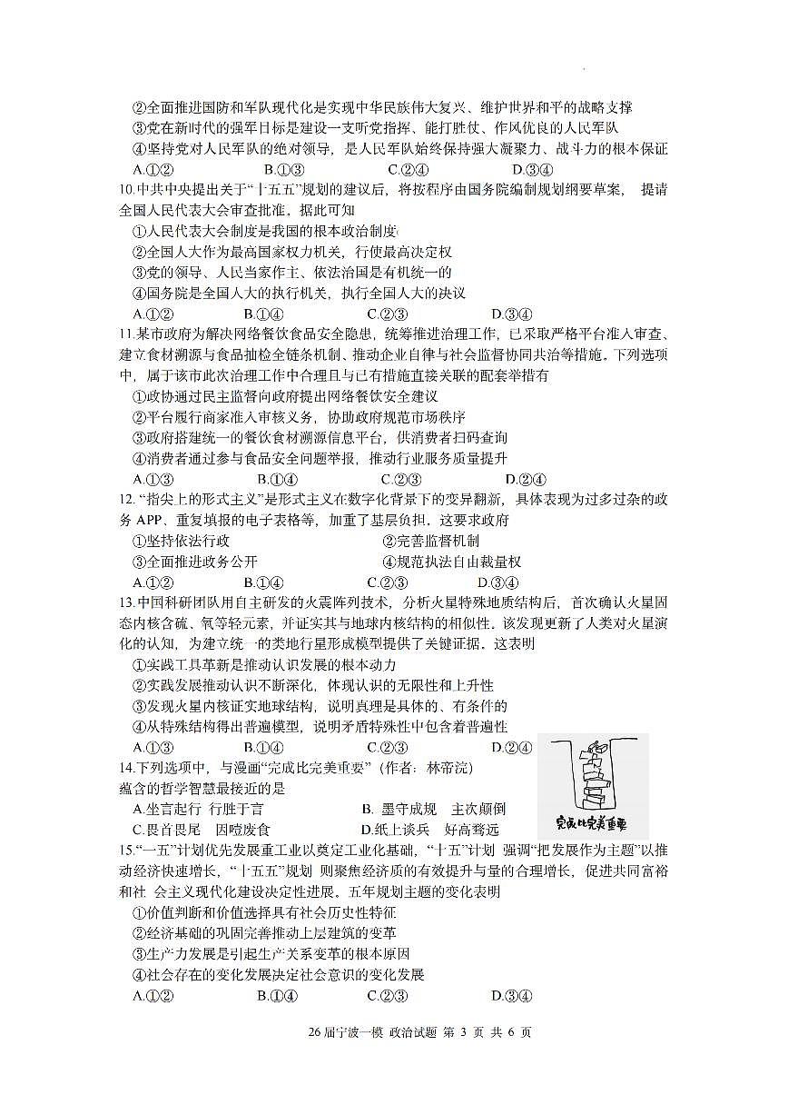 浙江省宁波市2026届高三上学期高考一模考试政治试卷（含答案）第3页