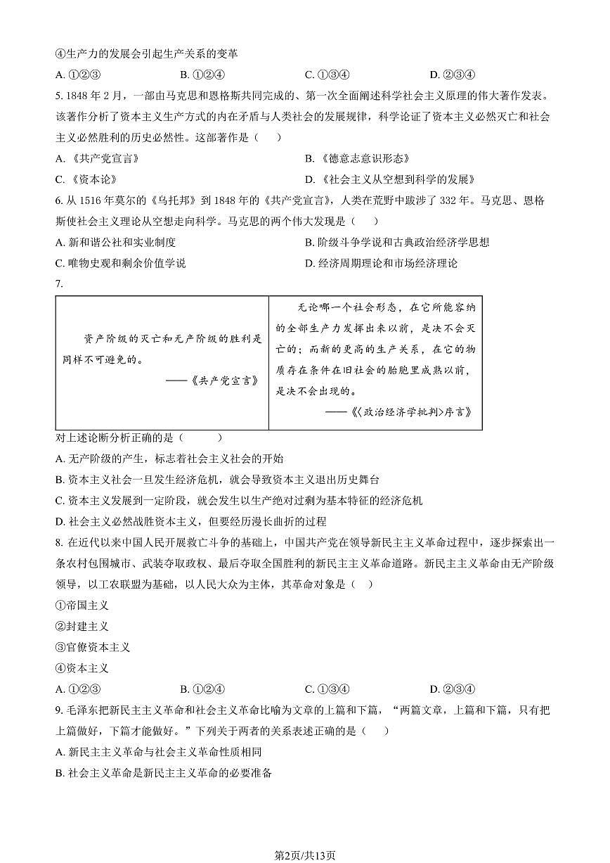 2025北京九中高一（上）期中政治（教师版）试卷第2页