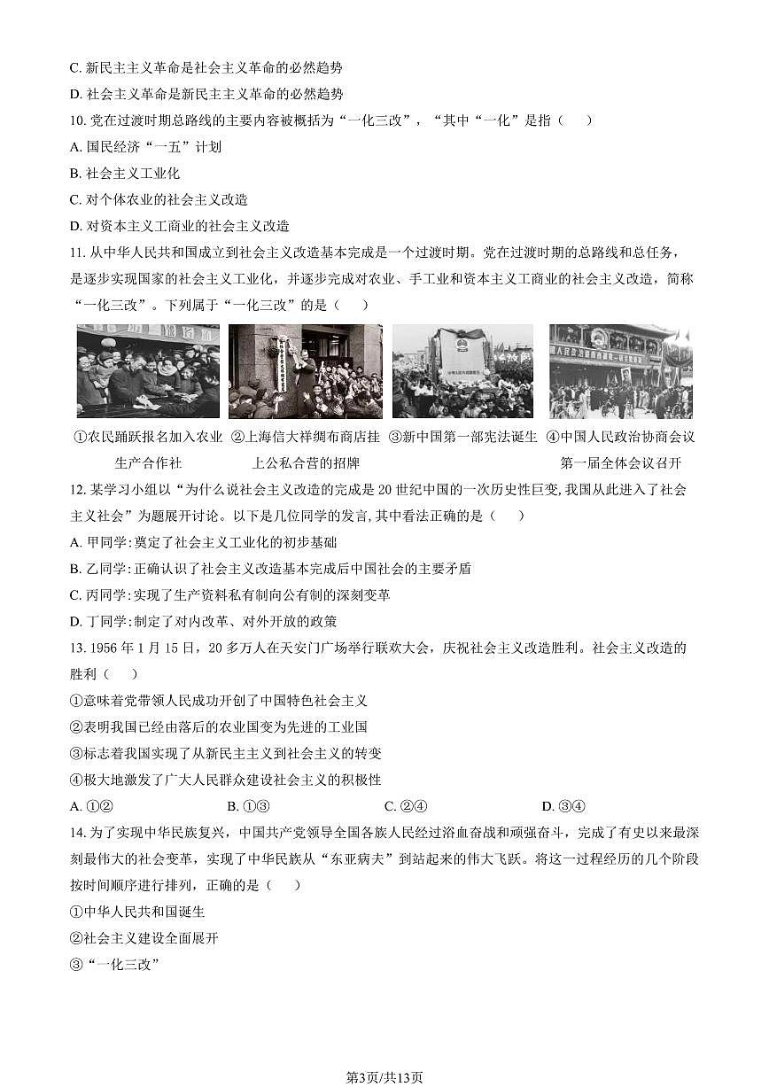 2025北京九中高一（上）期中政治（教师版）试卷第3页