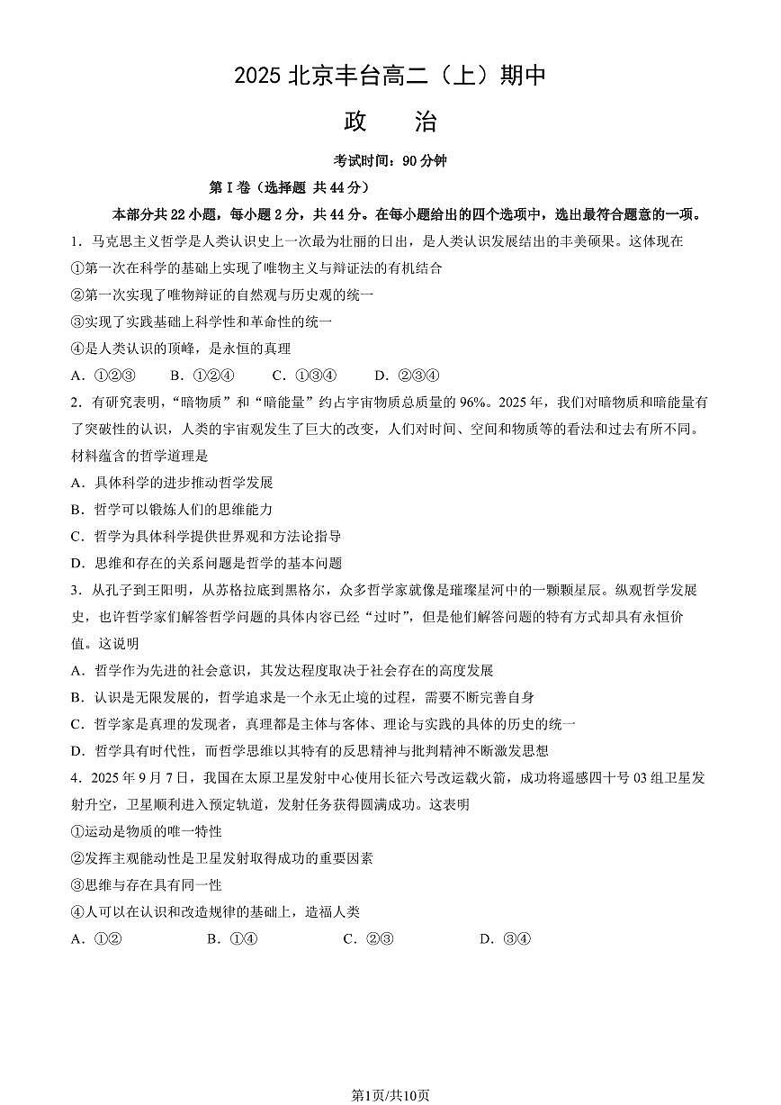 2025北京丰台高二（上）期中政治（教师版）试卷第1页
