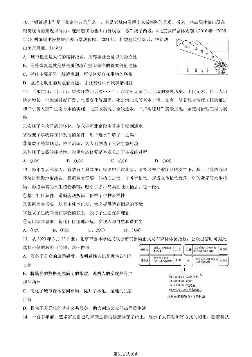 2025北京丰台高二（上）期中政治（教师版）试卷第3页