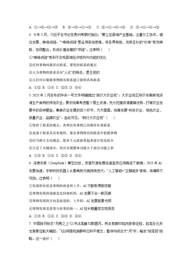 2025~2026学年吉林省农安县高二（上）10月月考政治政治试题（学生版）第2页