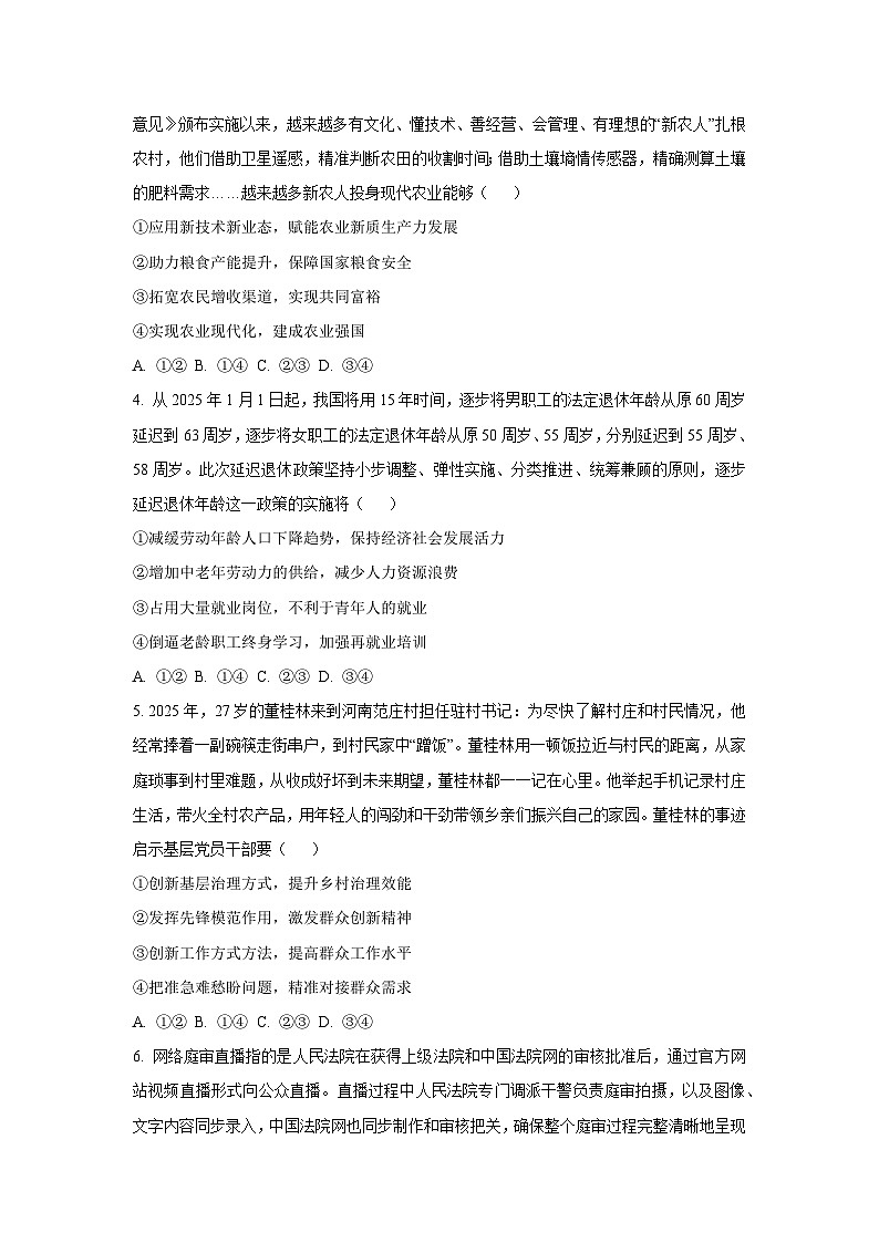 2025~2026学年湖南省部分学校高三（上）第一次月考政治试题（学生版）第2页