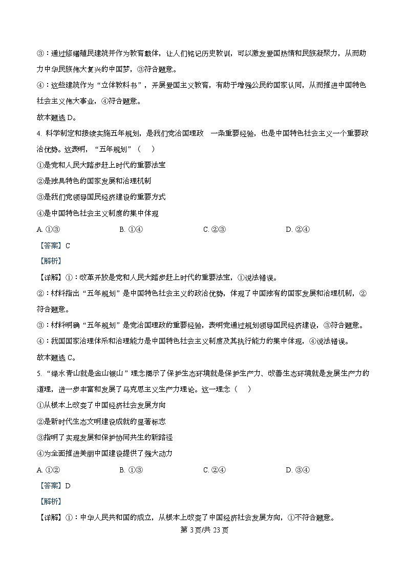 2026届浙江省丽水、湖州、衢州三地市高三上学期11月教学质量检测政治试题 Word版含解析第3页