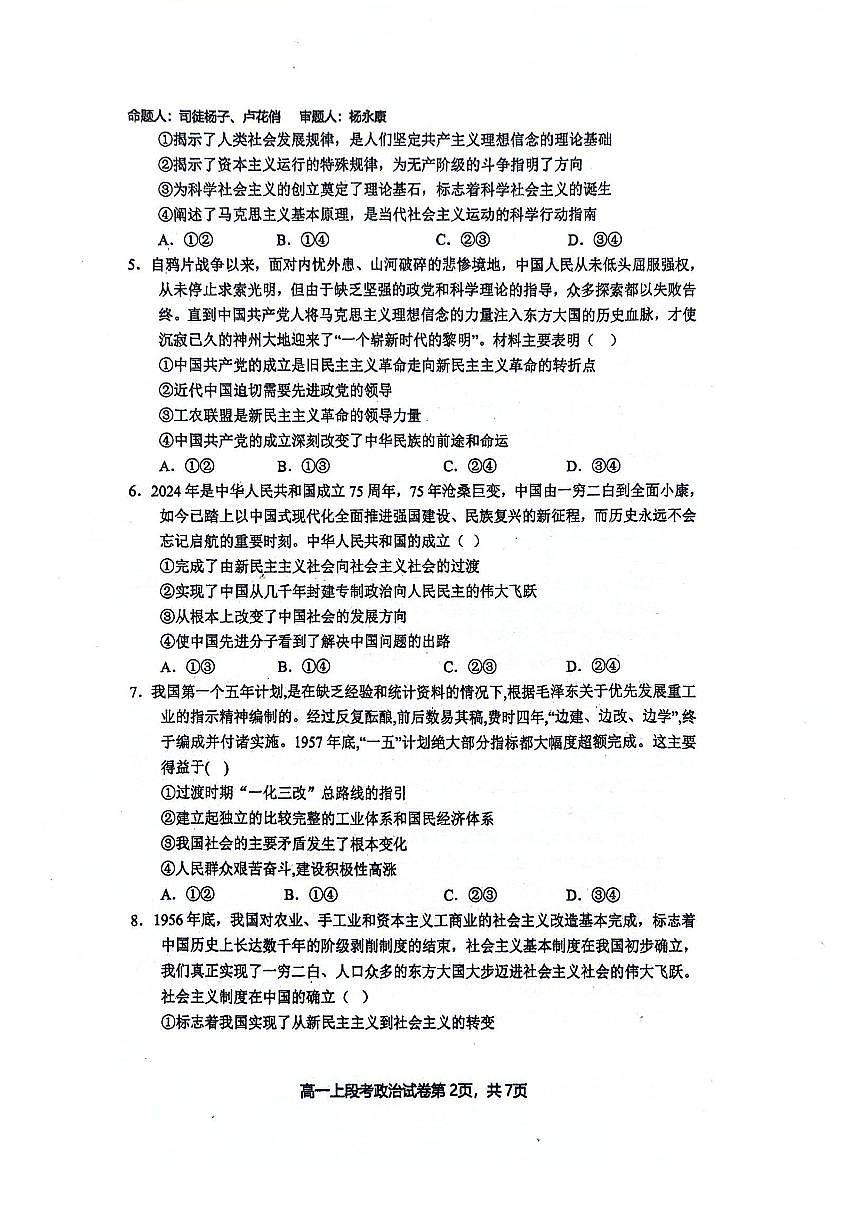 南宁二中2024-2025学年第一学期高一期中考试政治试卷含答案第2页