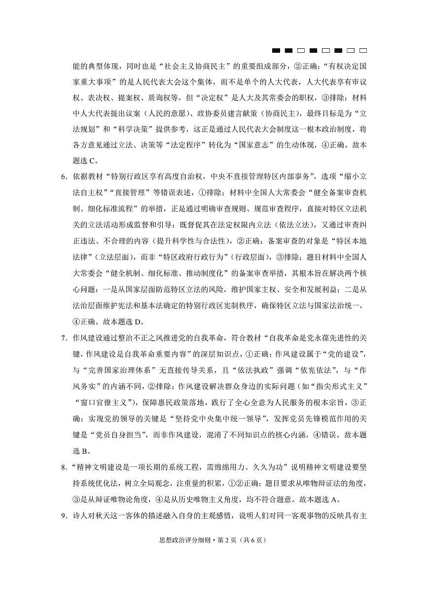 云南省三校2026届高三政治上学期备考实用性联考卷（三）（pdf，含解析）答案第2页