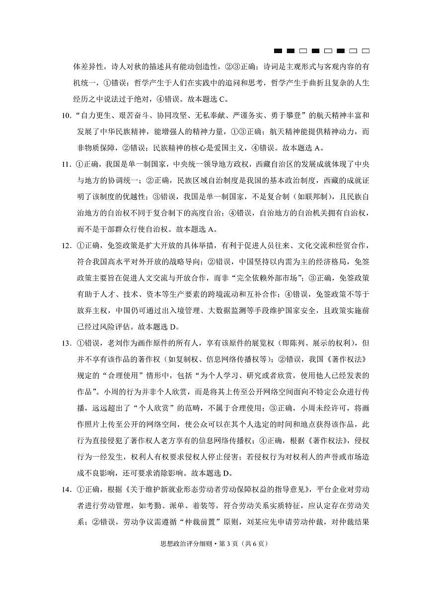 云南省三校2026届高三政治上学期备考实用性联考卷（三）（pdf，含解析）答案第3页