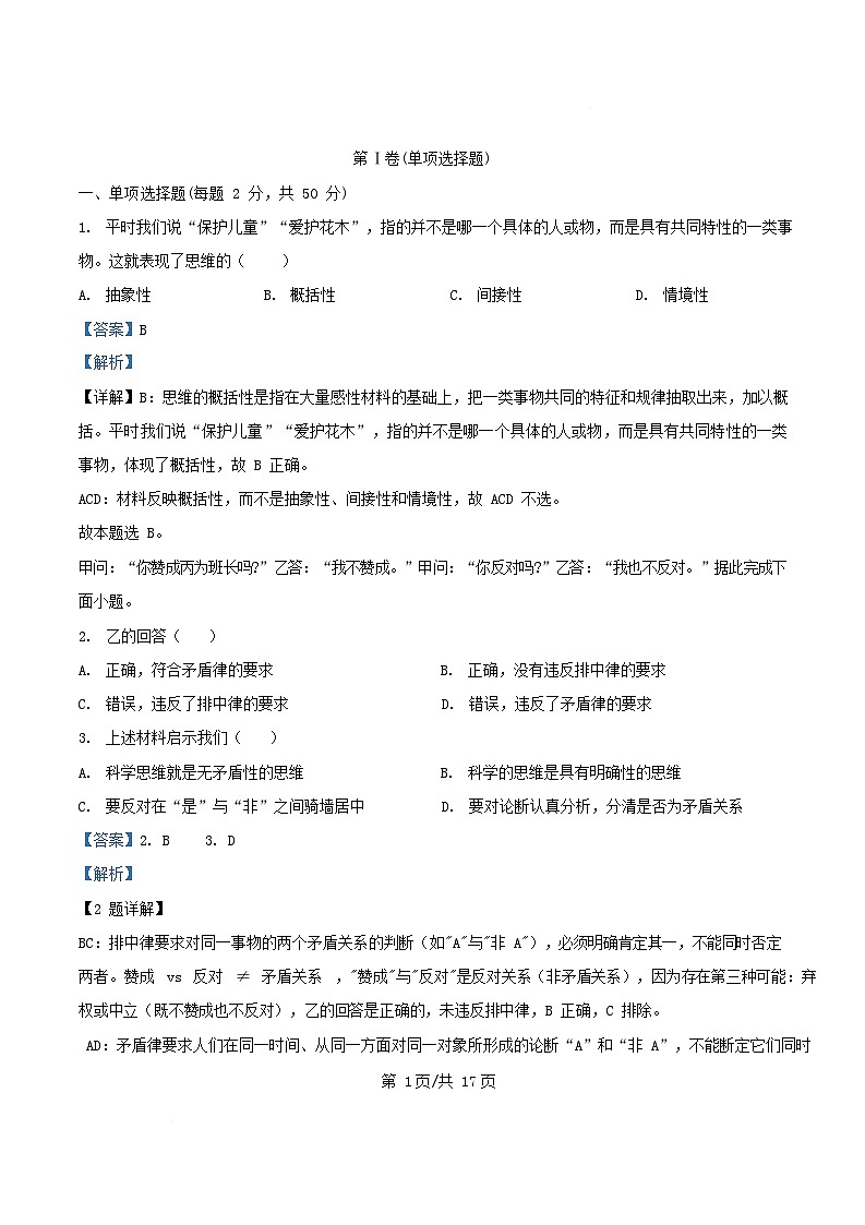 天津市2026届高三政治上学期第一次阶段检测试题含解析第1页