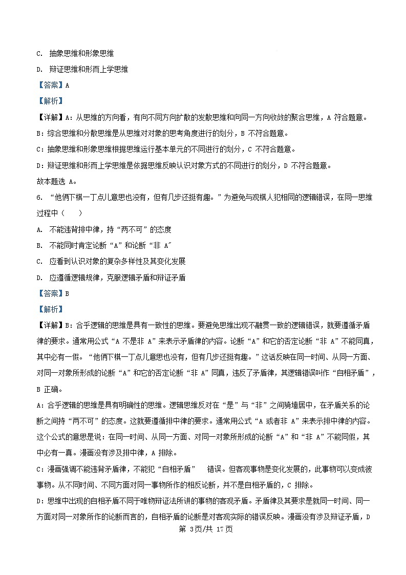 天津市2026届高三政治上学期第一次阶段检测试题含解析第3页