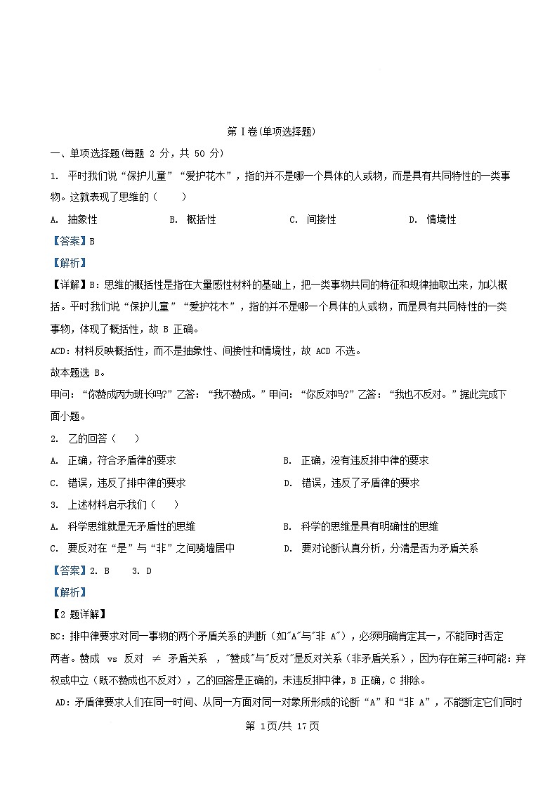 天津市2025_2026学年高三政治上学期第一次阶段检测试题含解析第1页