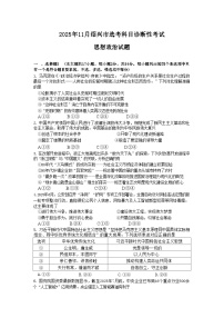 浙江省绍兴市2026届高三11月选考科目诊断性考试 政治试题+答案(绍兴一模)