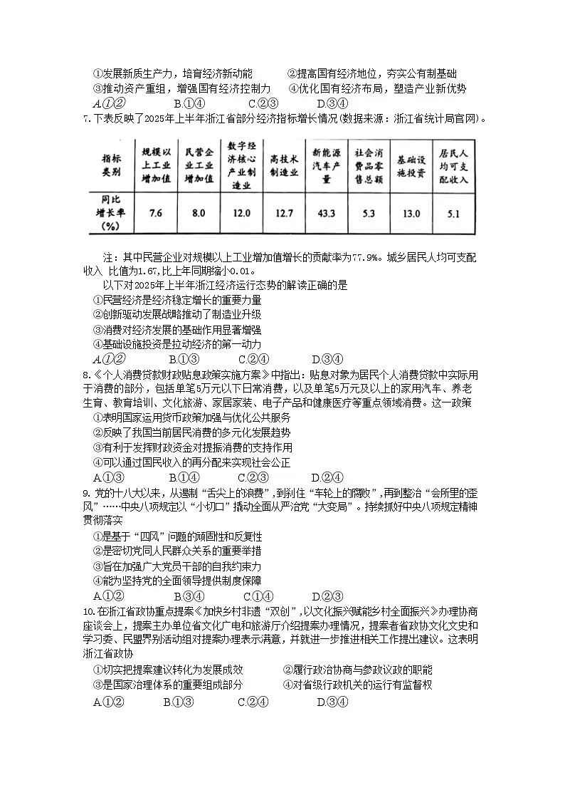 浙江省绍兴市2026届高三11月选考科目诊断性考试 政治试题+答案(绍兴一模)第2页