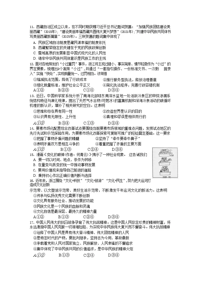 浙江省绍兴市2026届高三11月选考科目诊断性考试 政治试题+答案(绍兴一模)第3页