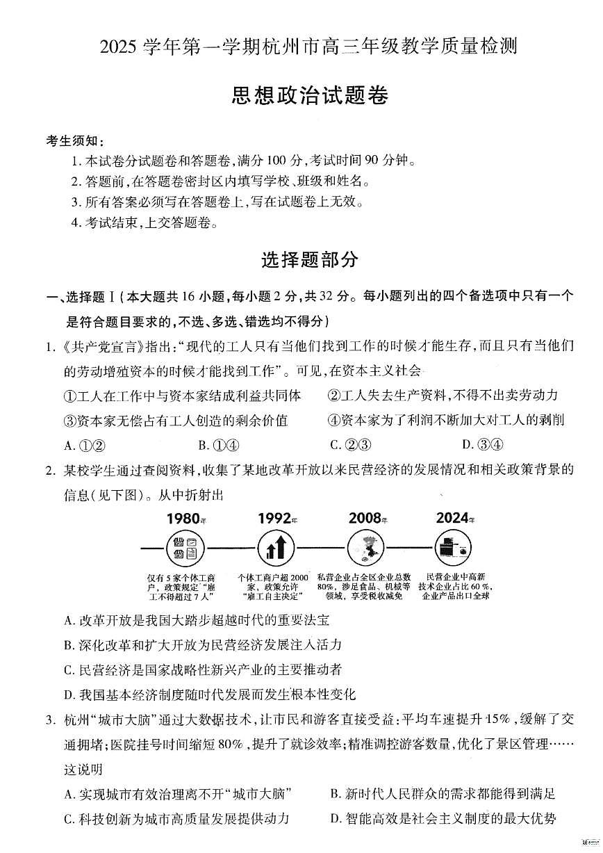 浙江省杭州市2026届高三上学期10月第一次模拟政治试题+答案第1页