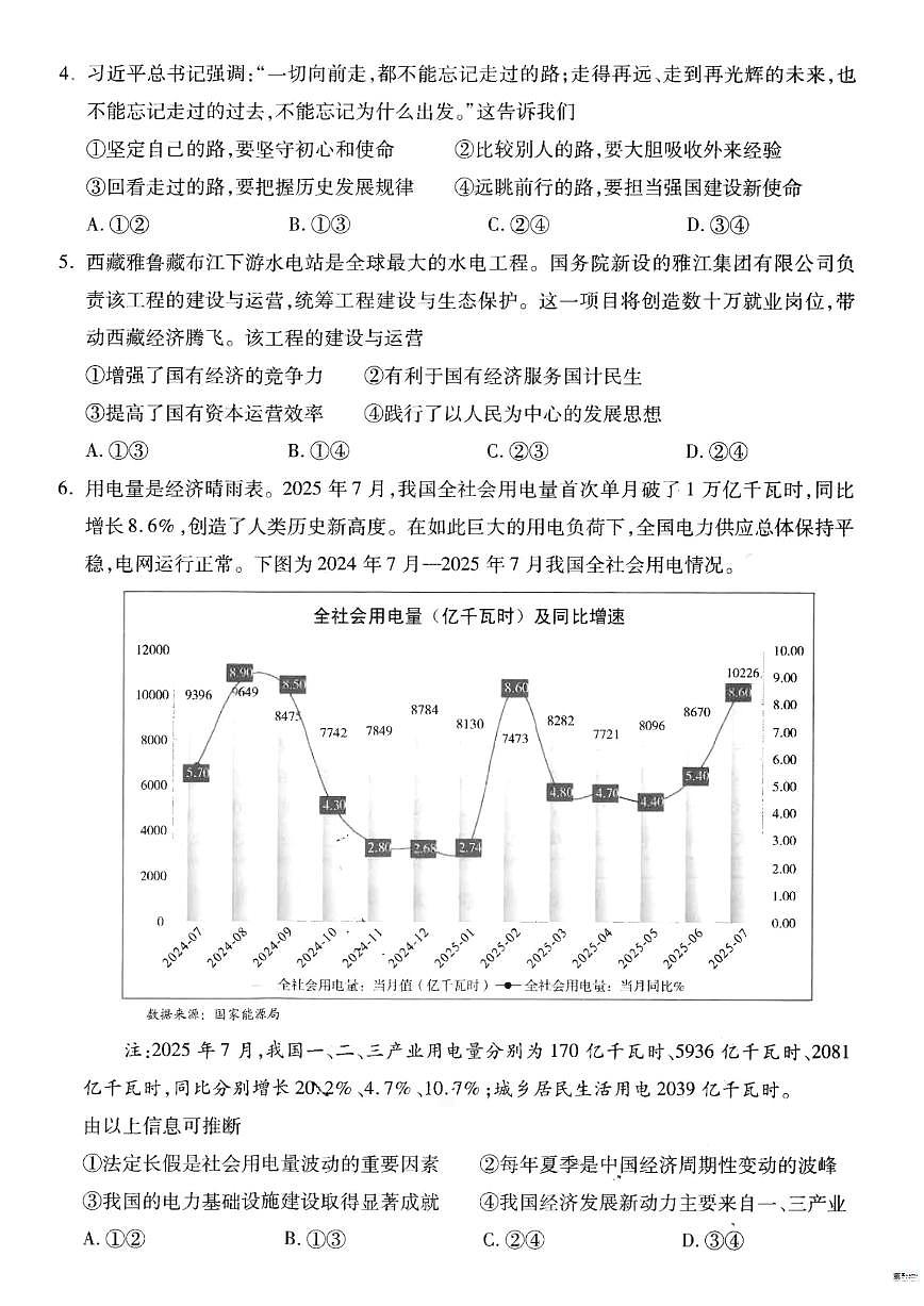 浙江省杭州市2026届高三上学期10月第一次模拟政治试题+答案第2页