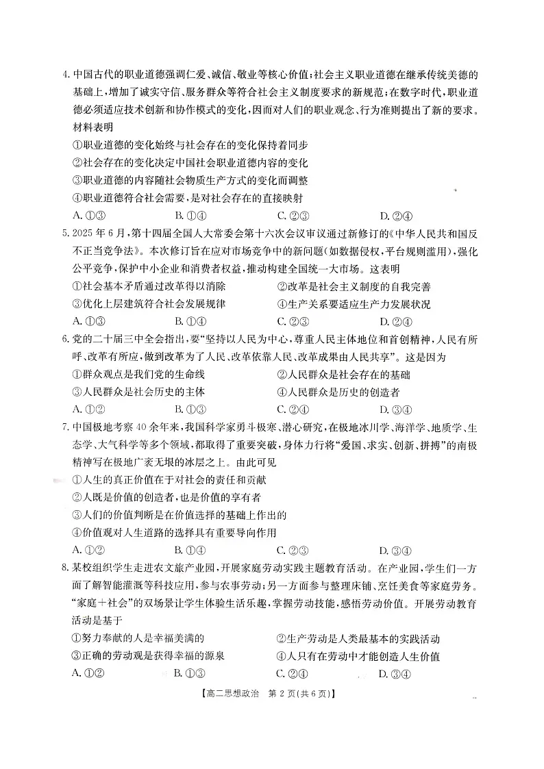 河北省邢台市卓越联盟2025-2026学年高二上学期10月月考政治试卷第2页