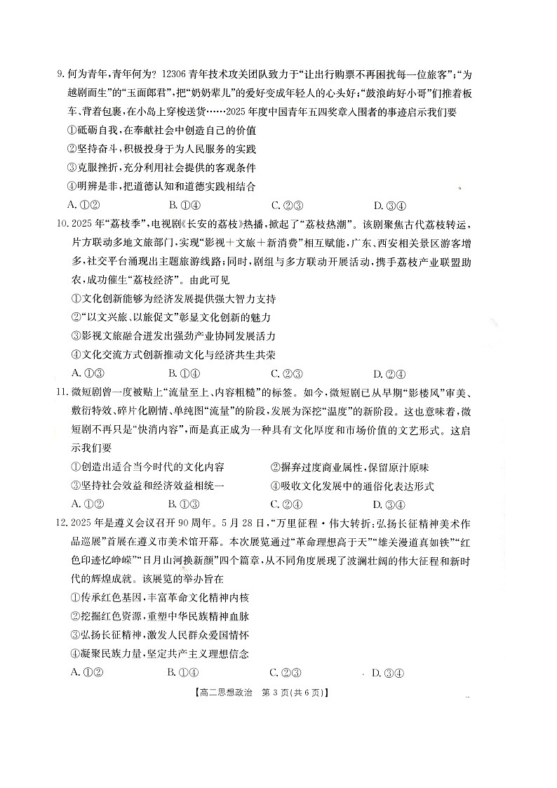 河北省邢台市卓越联盟2025-2026学年高二上学期10月月考政治试卷第3页
