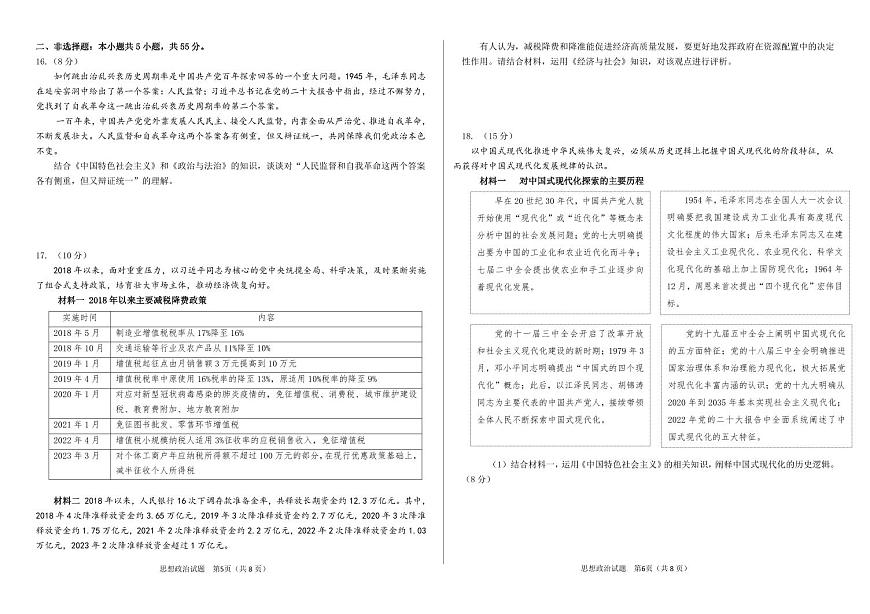 山东省2026届高三上学期11月适应性联考（一）政治试题+答案第3页
