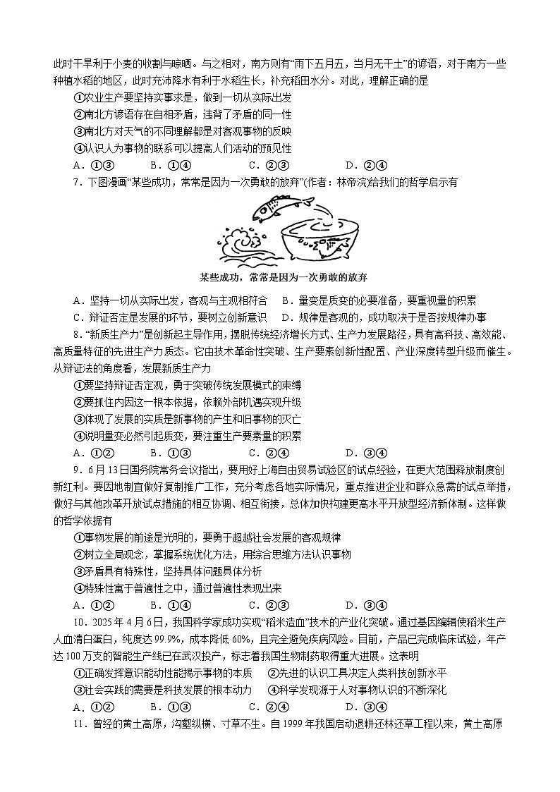 四川省成都外国语学校2025-2026学年高二上学期10月月考政治试题第2页
