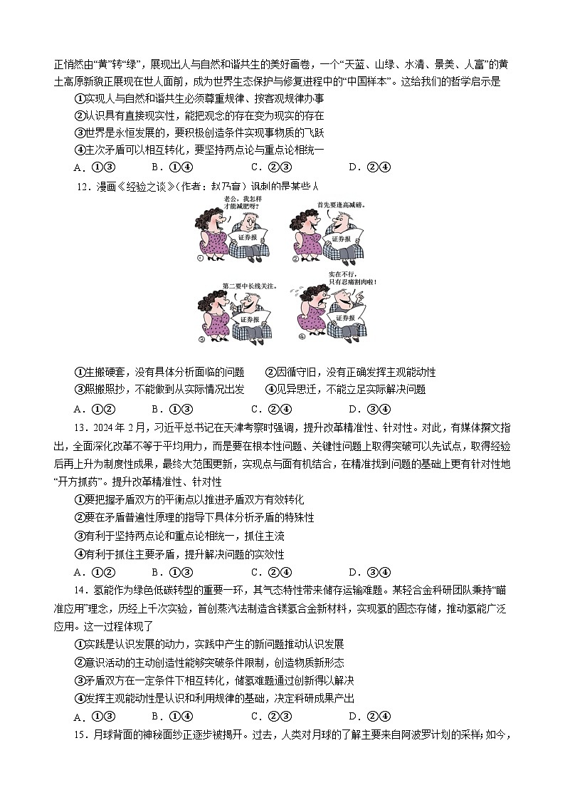四川省成都外国语学校2025-2026学年高二上学期10月月考政治试题第3页