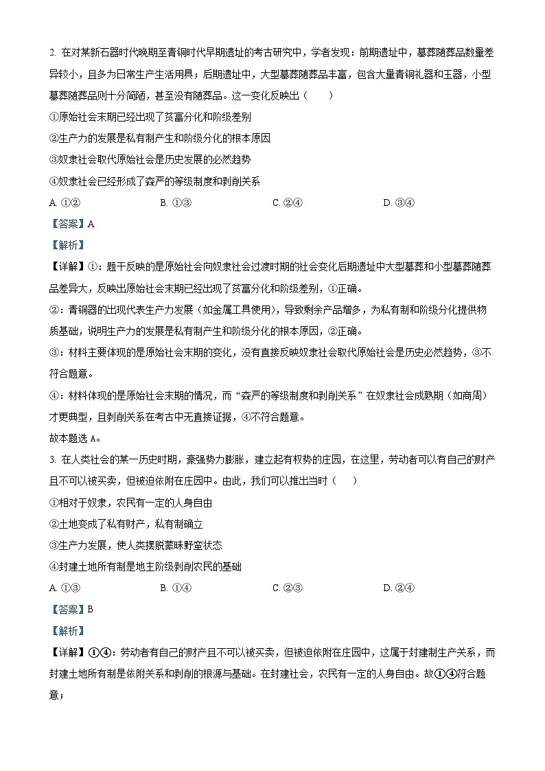 精品解析：四川省泸县第五中学2025-2026学年高一上学期10月月考政治试题（解析版）第2页