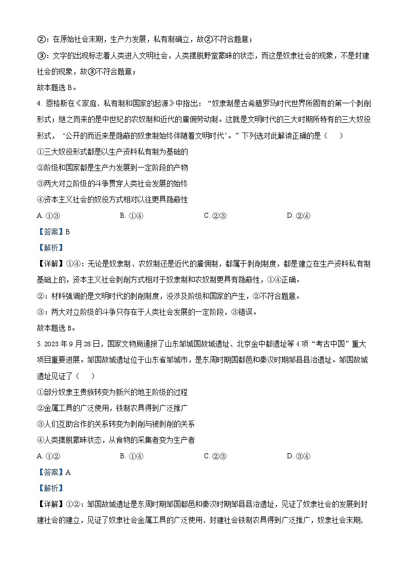 精品解析：四川省泸县第五中学2025-2026学年高一上学期10月月考政治试题（解析版）第3页